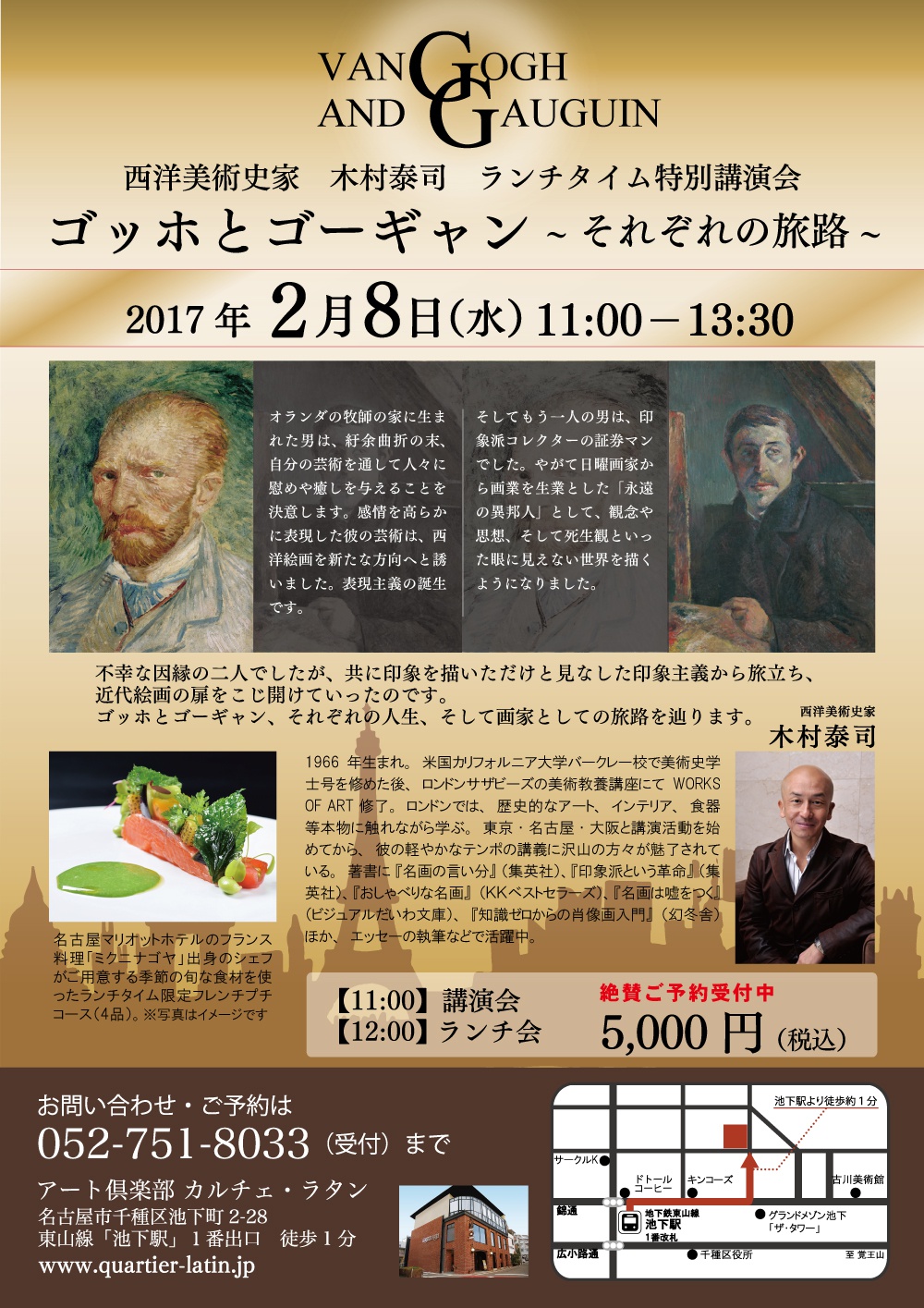 木村泰司 特別講演会 ゴッホとゴーギャン それぞれの旅路 展覧会 ブログ 基礎のデッサン 水彩画から洋画 油彩画 日本画まで