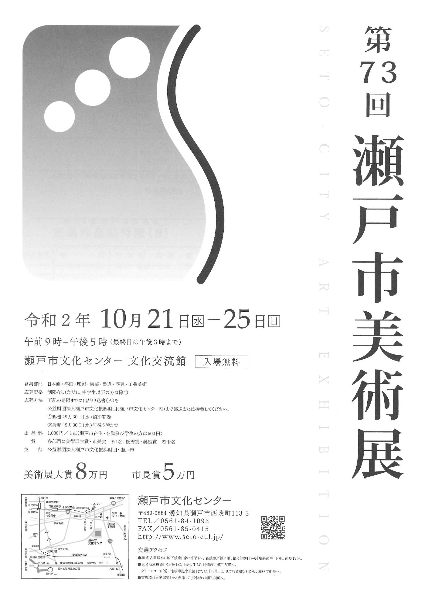 令和2年 愛知県内の公募展 市民展 区民展 情報をお知らせ 公募展情報 ブログ 基礎のデッサン 水彩画から洋画 油彩画 日本画まで