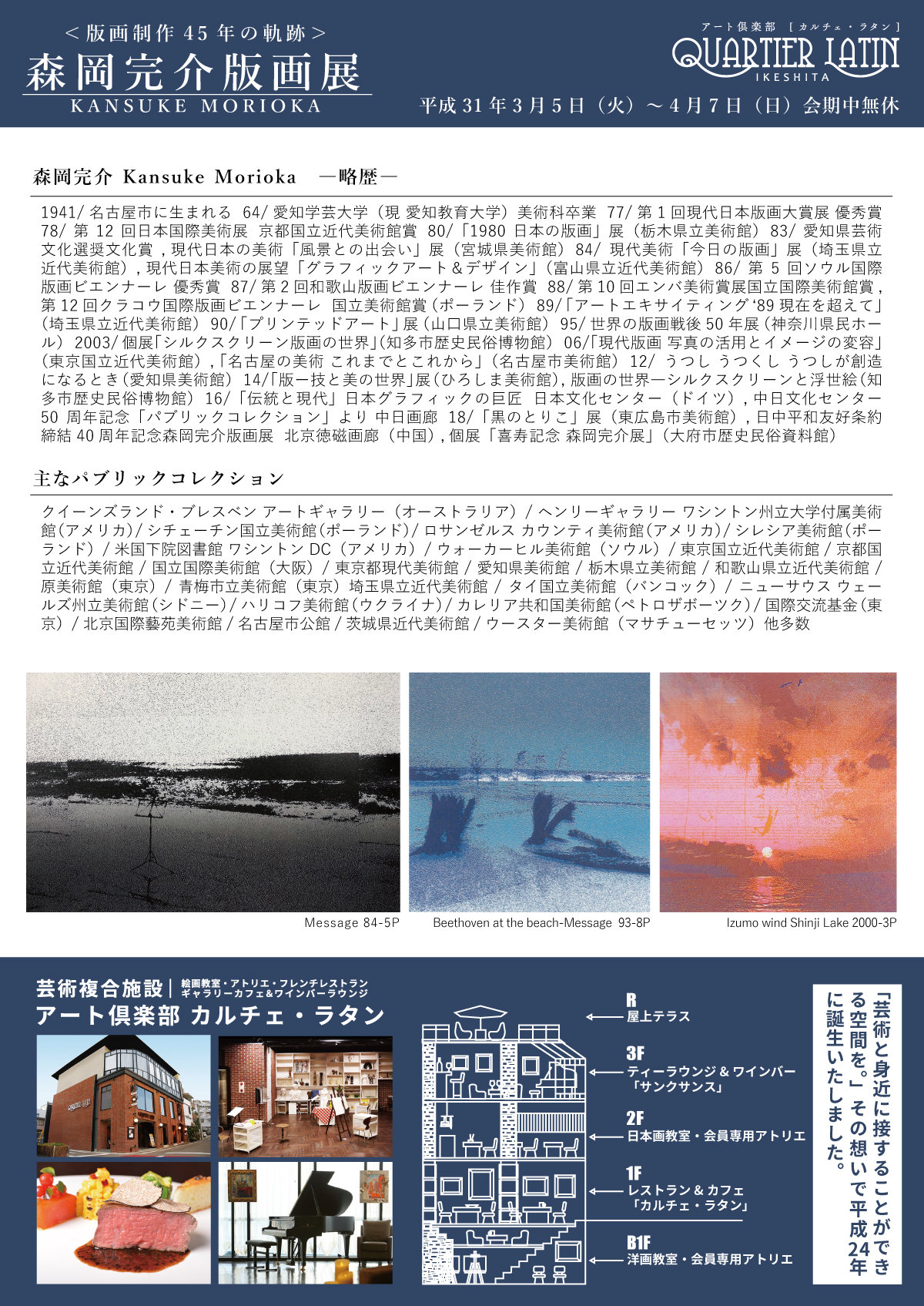 特別企画展～ 森岡完介版画展＜版画制作45年の軌跡＞ | 展示中のアート ...